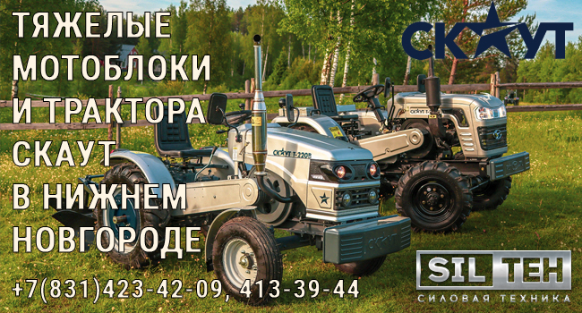 Продажа мотоблоков и тракторов СКАУТ доставка ро России