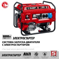 Бензиновый генератор ЗУБР СБ-8000Е