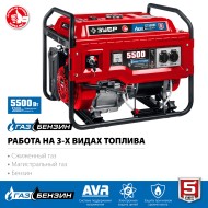 Бензиновый генератор ЗУБР СГ-5500Е гибридный (бензин / газ)