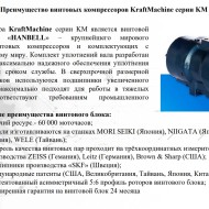 Винтовой компрессор KraftMachine Hanbell KM110-10pB