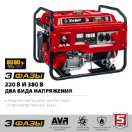 Бензиновый генератор ЗУБР СБ-8000Е-3