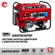 Бензиновый генератор ЗУБР СБ-7000Е