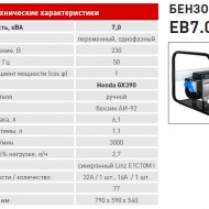 Бензиновый генератор Energo EB 7,0/230-SH