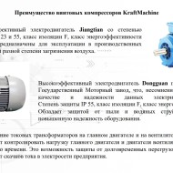 Винтовой компрессор KraftMachine Hanbell KM7.5-10рВ