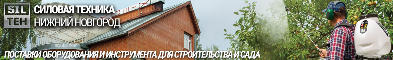 Купить бензокосы, триммеры, бензопилы, мотопомпы, генераторы для дома, мотобуры, бетономешалки и другую садовую технику и строительный инструмент в Нижнем Новгороде