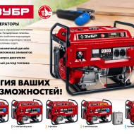 Бензиновый генератор ЗУБР СБ-2800Е