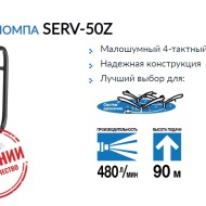 Мотопомпа Koshin SERV-50Z