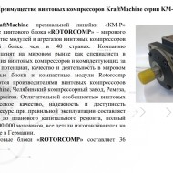 Винтовой компрессор KraftMachine Rotorcomp KM7.5-8pB-Р