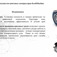 Винтовой компрессор KraftMachine Hanbell KM18.5-10рВ