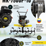 Мотоблок HUTER MK-7500Р-10